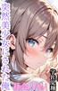 突然美少女にされた俺 社会人モノ