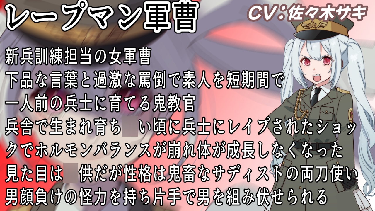 (CV:佐々木サキ)～鬼教官レープマン軍曹の新兵教育～ 画像3