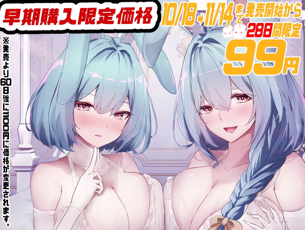 【期間限定99円/2時間】獣人国の爆乳兎の王妃は姫の婚約者を味見したら本気になってしまったようです【Wヒロイン/KU100】 画像6