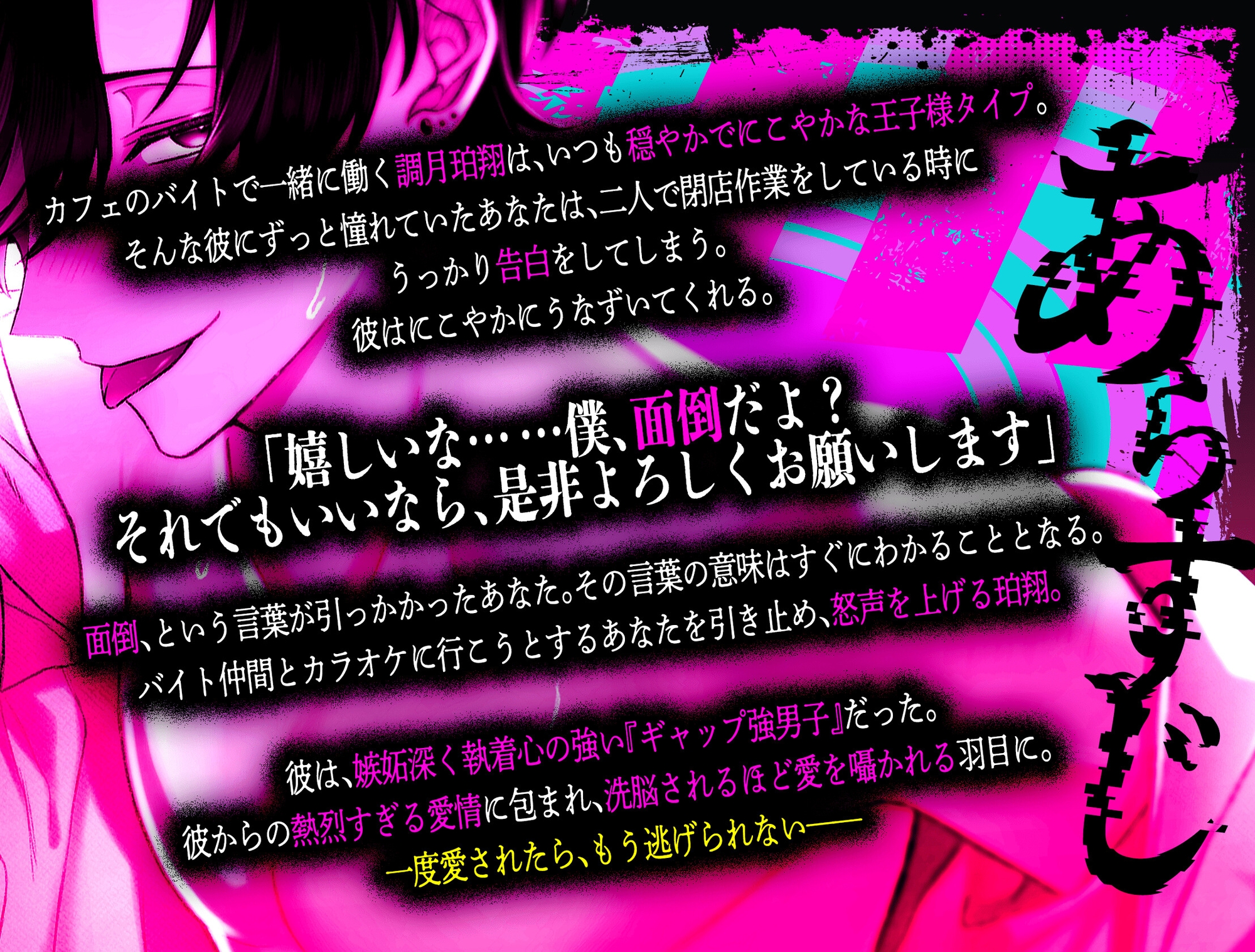 【モラハラ×愛】サイコパスな彼の服従SEXに孕まされて【CV:主水Ash】 画像1