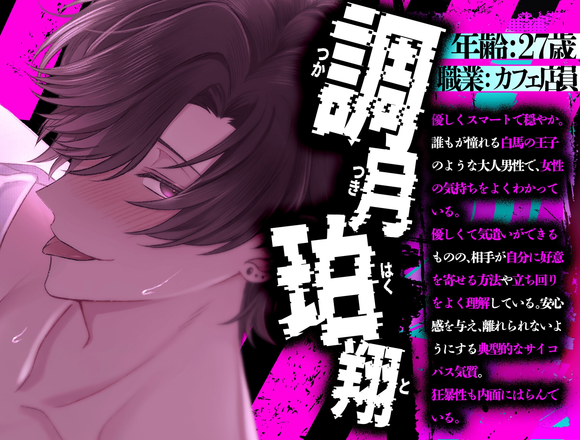 【モラハラ×愛】サイコパスな彼の服従SEXに孕まされて【CV:主水Ash】 画像2