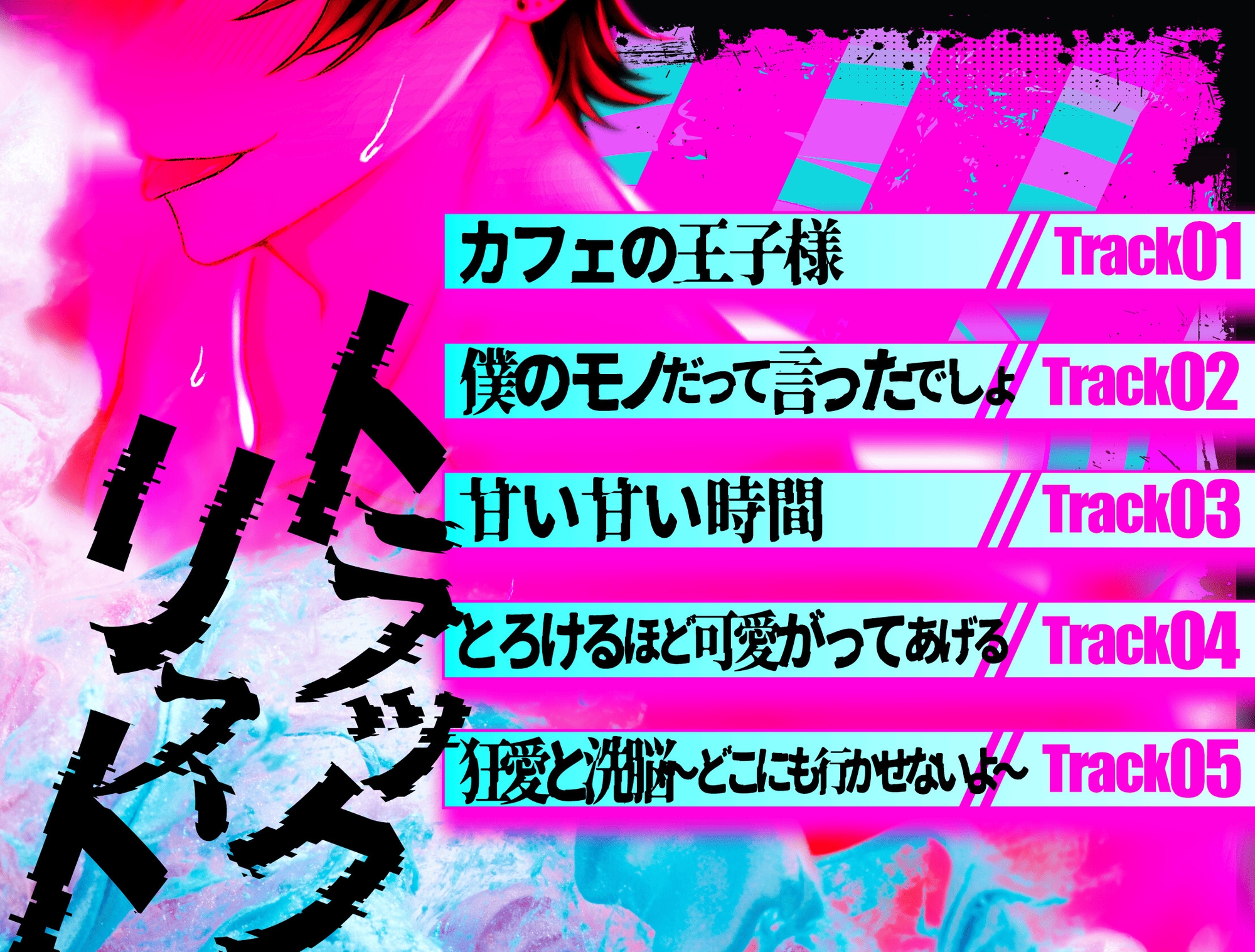 【モラハラ×愛】サイコパスな彼の服従SEXに孕まされて【CV:主水Ash】 画像3