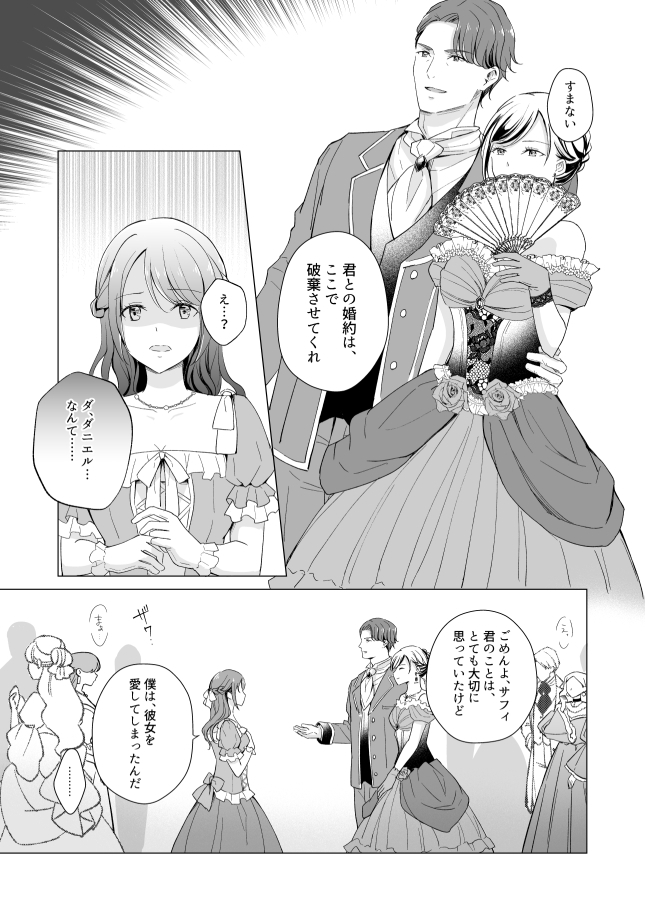 幸薄令嬢は公爵閣下の執着溺愛に抗えない 画像1