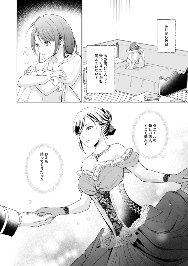 幸薄令嬢は公爵閣下の執着溺愛に抗えない 画像2