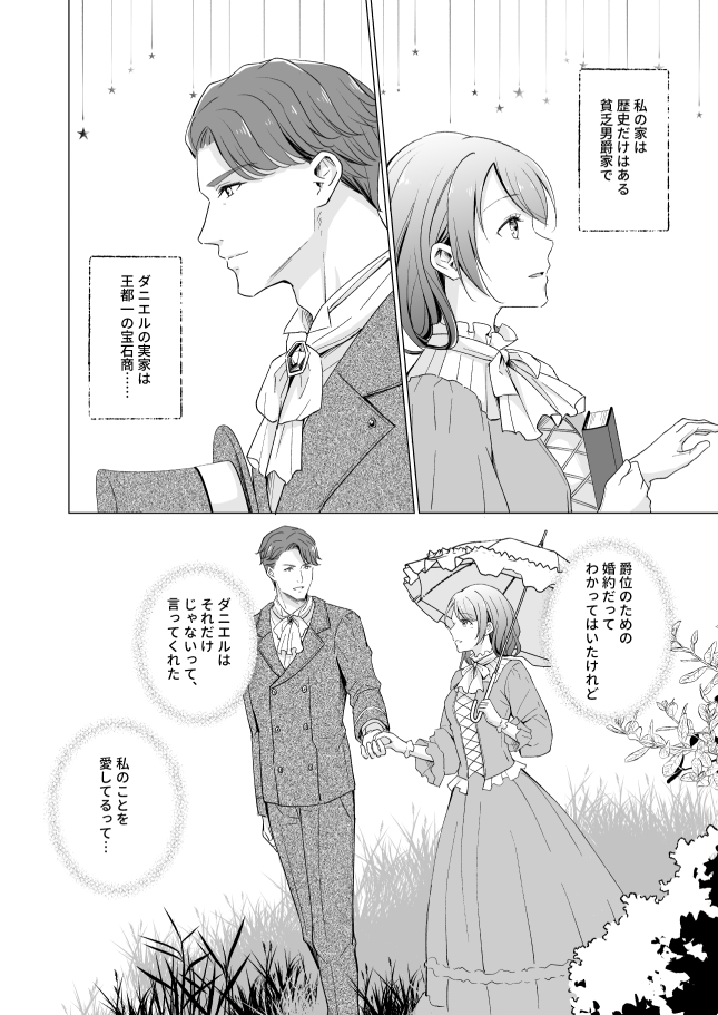 幸薄令嬢は公爵閣下の執着溺愛に抗えない 画像3