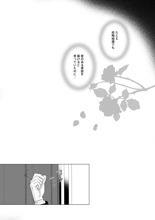 幸薄令嬢は公爵閣下の執着溺愛に抗えない 画像4