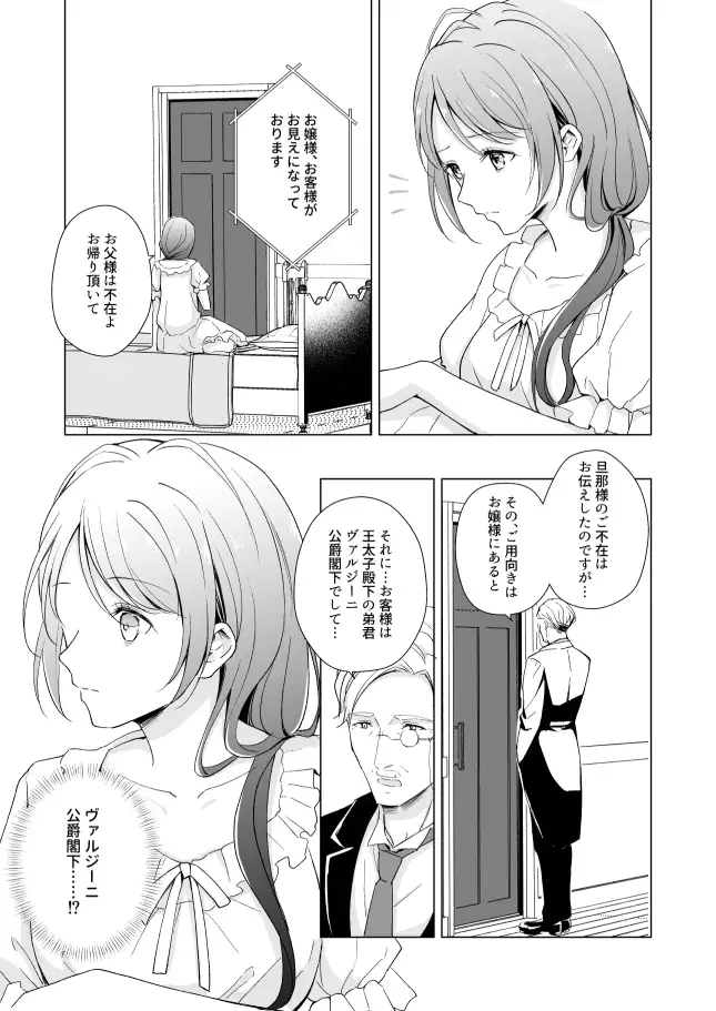 幸薄令嬢は公爵閣下の執着溺愛に抗えないのサンプル画像5