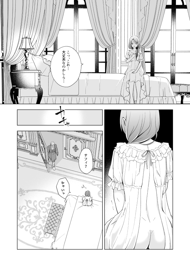 幸薄令嬢は公爵閣下の執着溺愛に抗えない 画像6