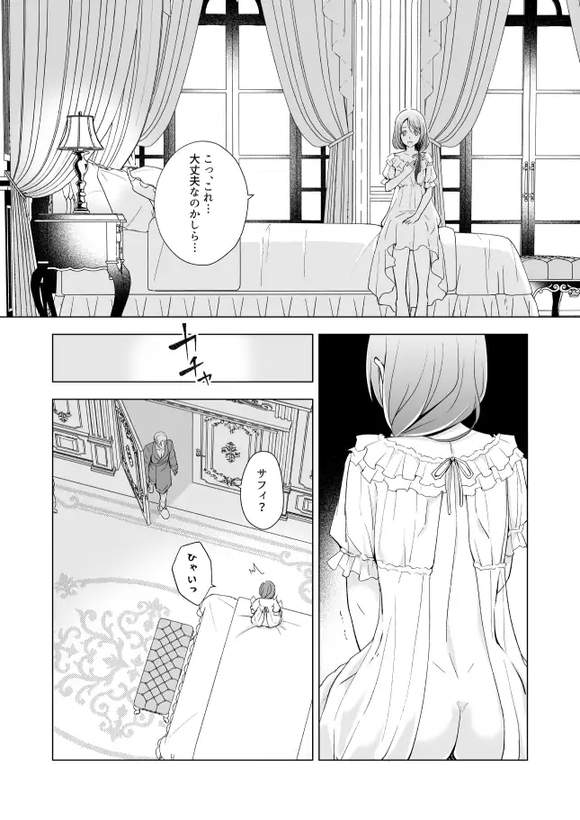 幸薄令嬢は公爵閣下の執着溺愛に抗えないのサンプル画像6