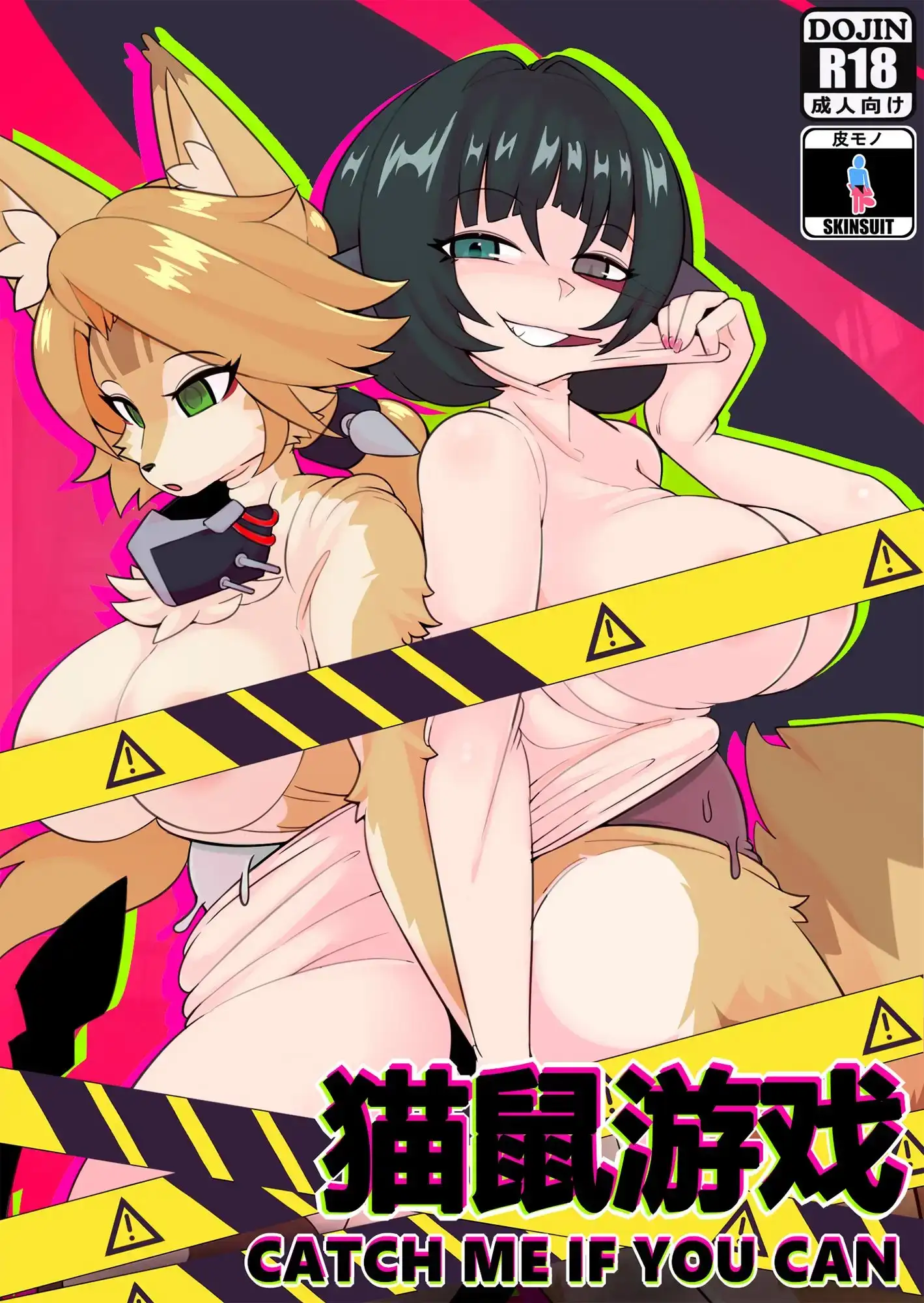 追いかけっこ