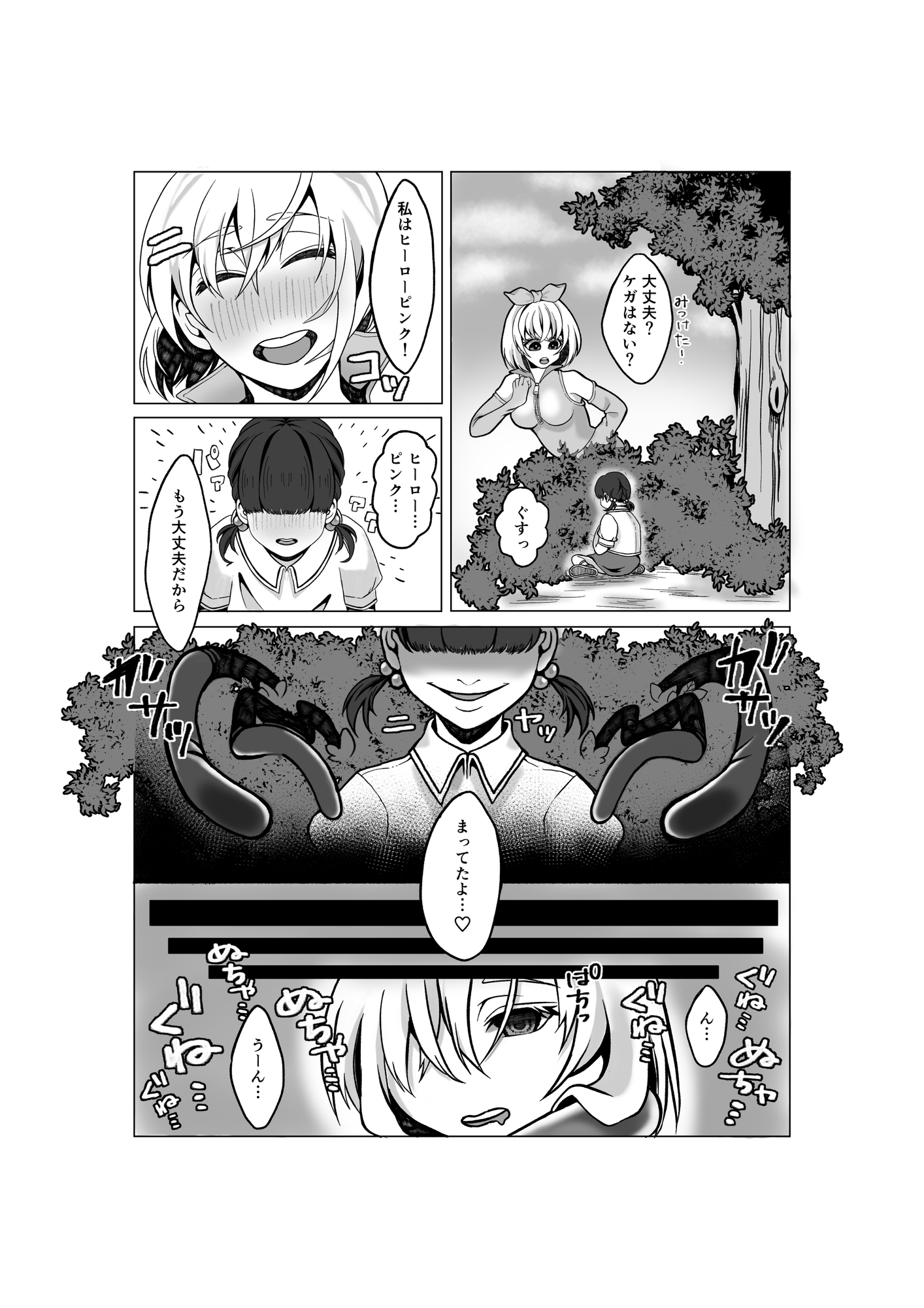 ヒーローピンク触手快楽堕ち計画 画像1