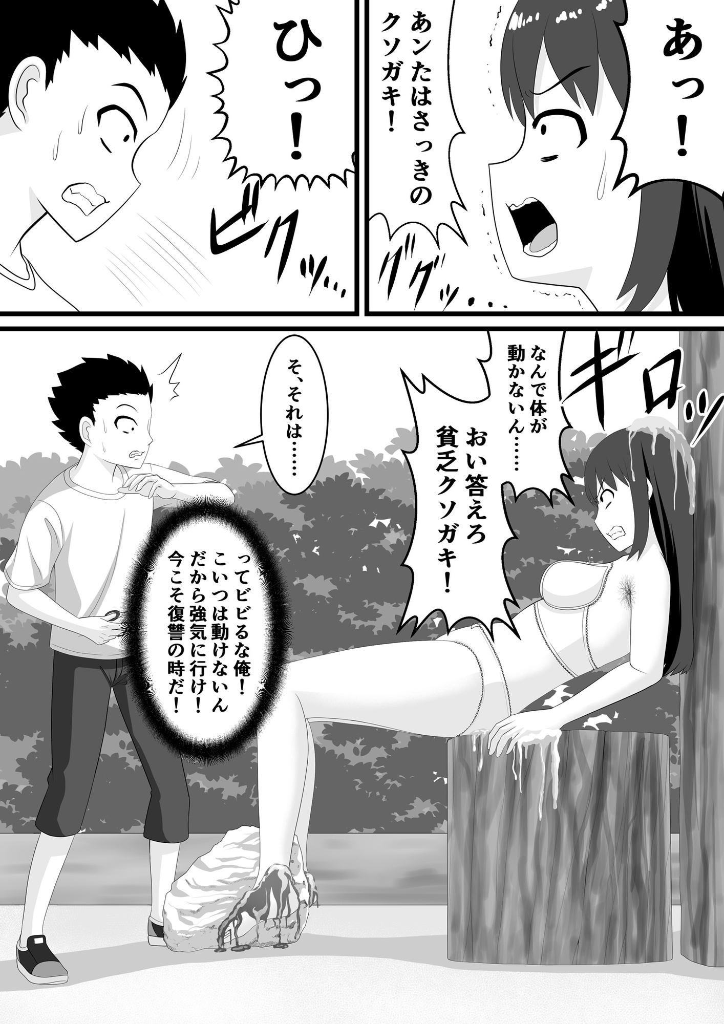 高慢ちき女を〇供の俺が彼氏の前で寝取ってみたぞ！ 画像1