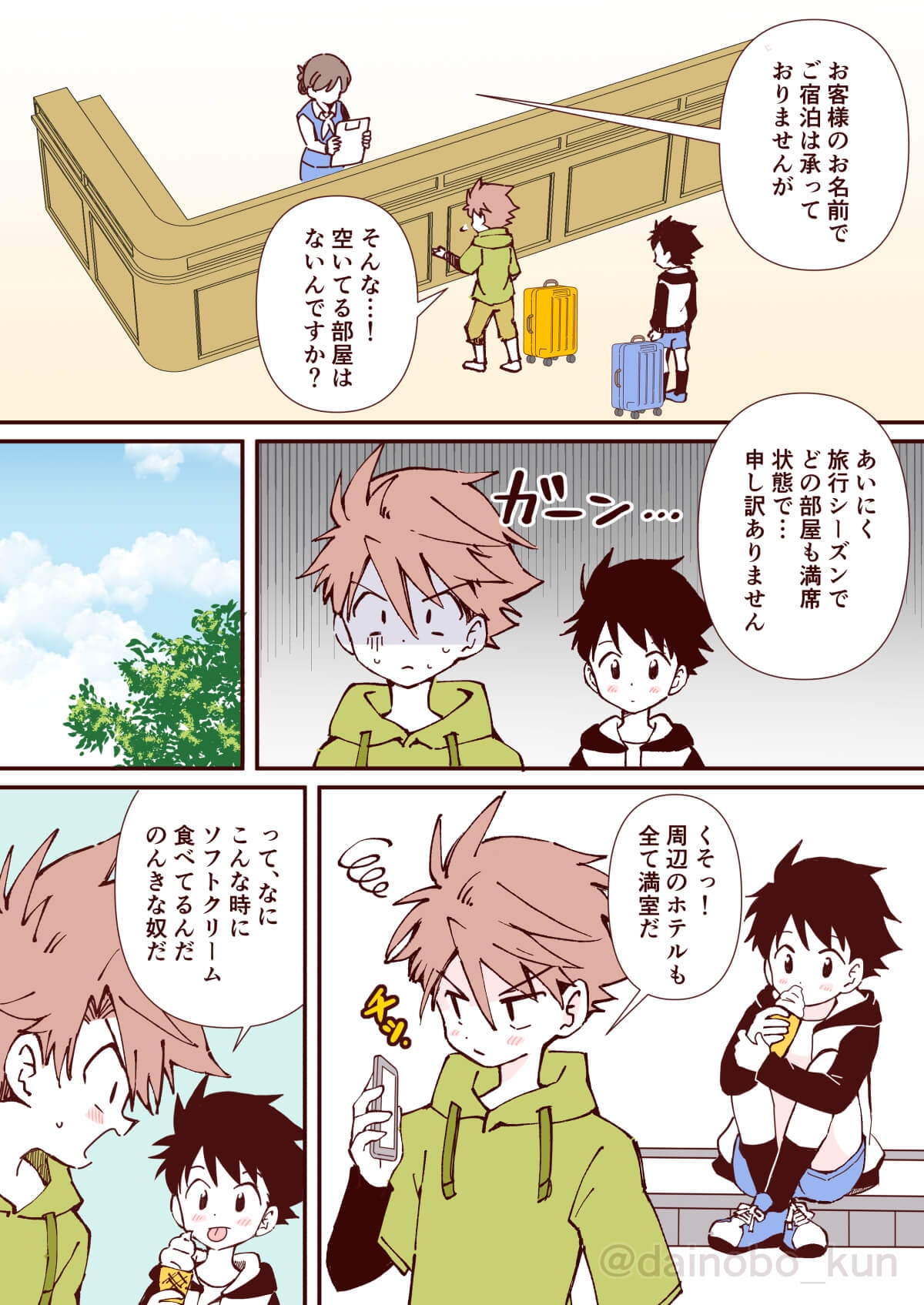 ボクたち、おつきあいしています！【温泉キャンセル！?恋は続行！】 画像2