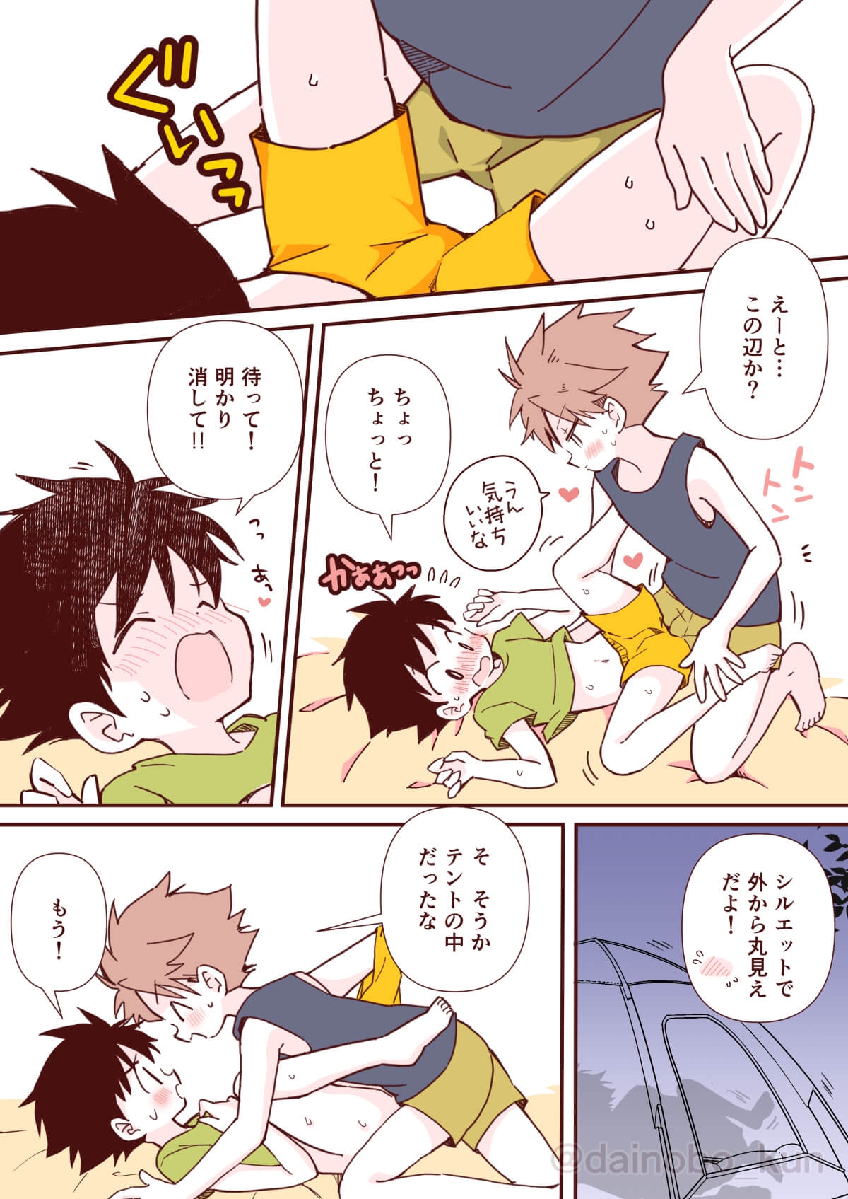 ボクたち、おつきあいしています！【温泉キャンセル！?恋は続行！】 画像4