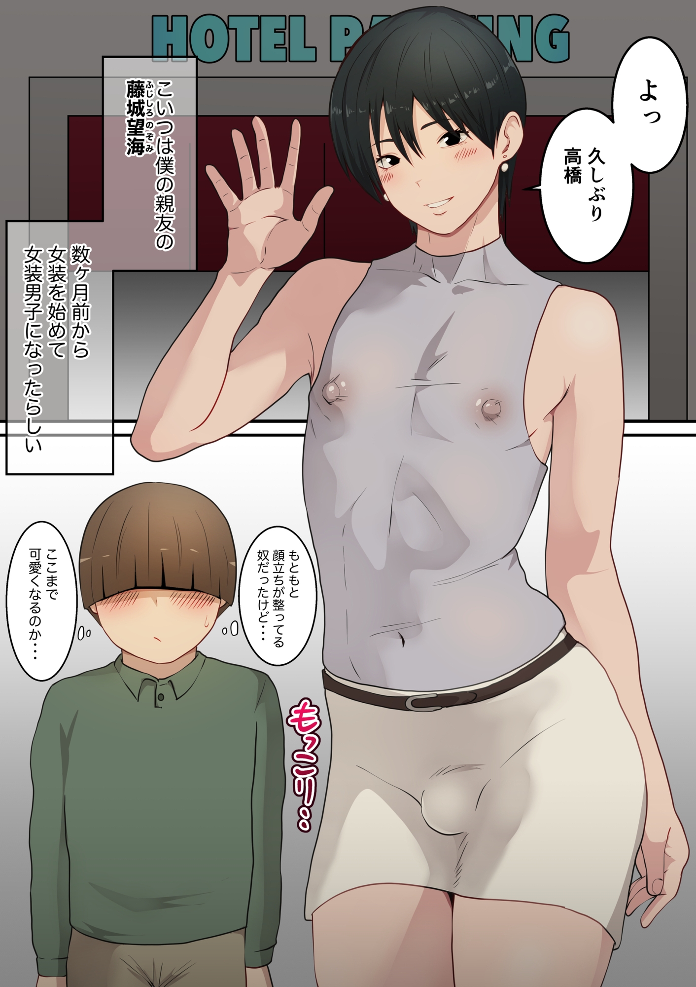 乳首が敏感な男の娘・メス男子総集編 画像10