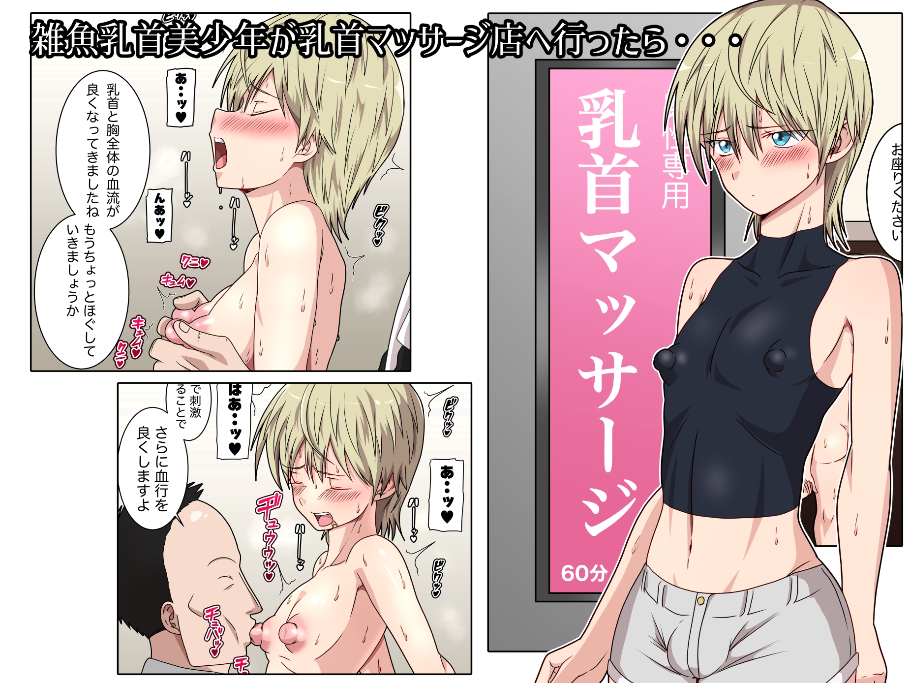 乳首が敏感な男の娘・メス男子総集編 画像3