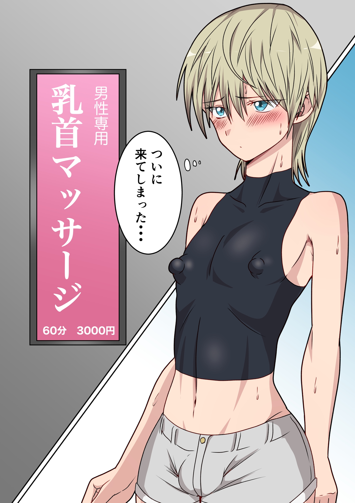 乳首が敏感な男の娘・メス男子総集編 画像7