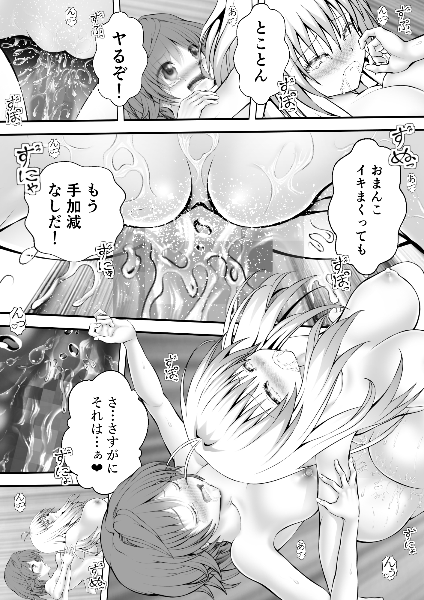 あらぶる～性豪リコとアイドル～ 画像4