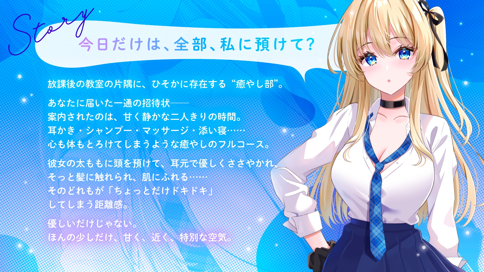 【癒やし部】JKギャルのあまあま癒やし体験 ~大好きなあなたに全力ご奉仕♡ ちょっぴり刺激的でエッチな部活にようこそ~ 画像1