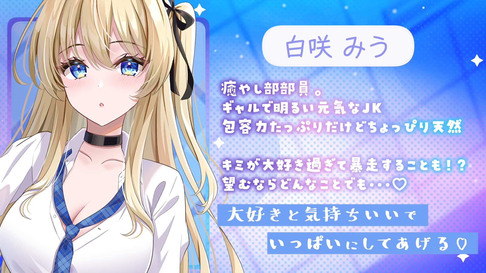 【癒やし部】JKギャルのあまあま癒やし体験 ~大好きなあなたに全力ご奉仕♡ ちょっぴり刺激的でエッチな部活にようこそ~ 画像2