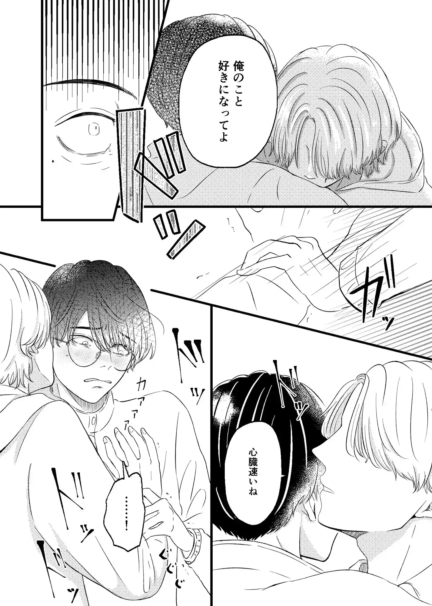 ドッペルゲンガー 1枚目