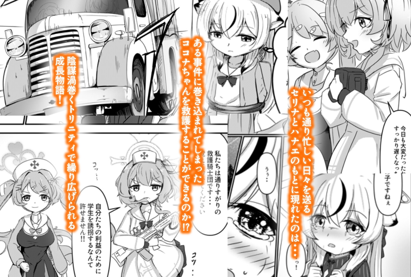 わたしたち救護します！Beyond the Silk Road 画像1
