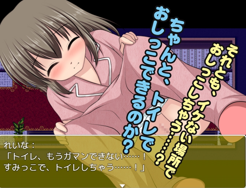 べっどおあといれっと 画像7