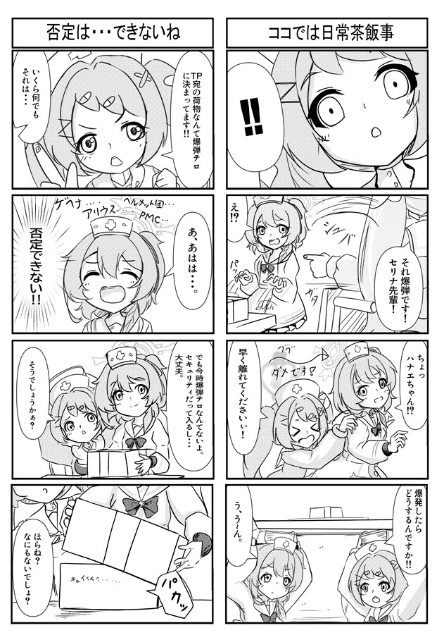 わたしたち救護します！_2