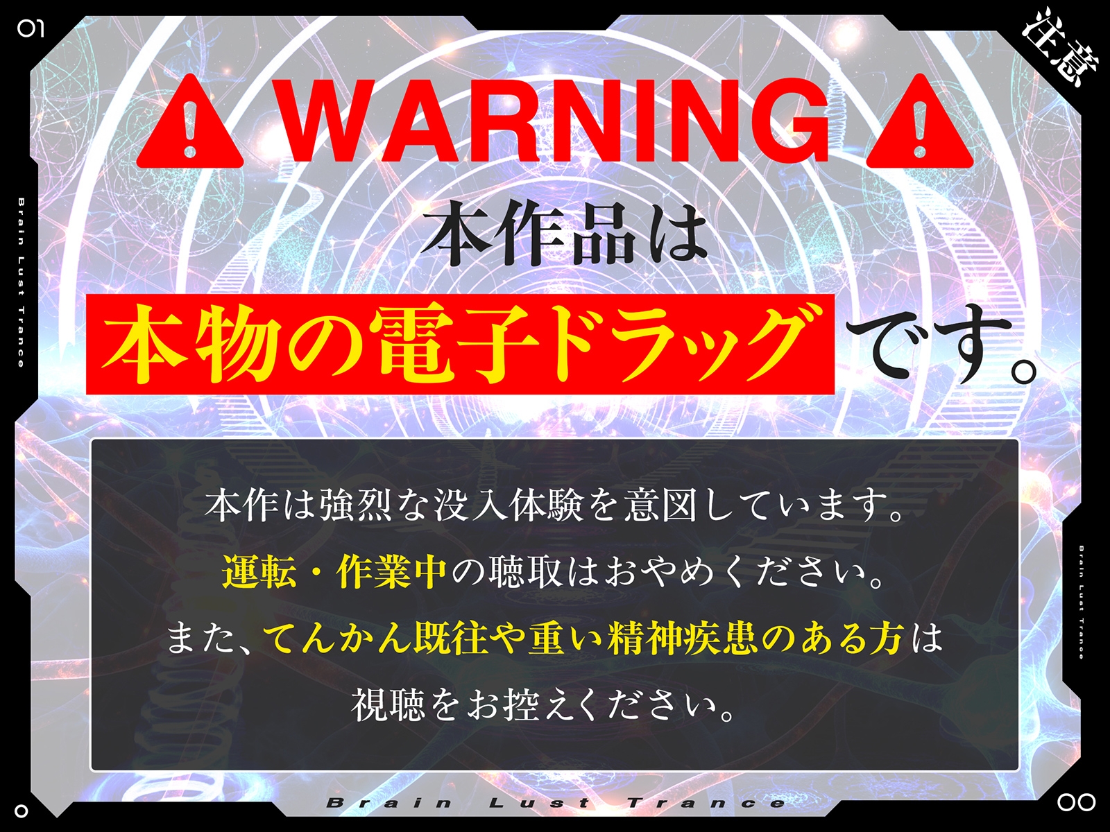 【絶頂地獄】脳淫トランス~脳波を操作し快感の回路を書き換える本物の電子ドラッグ~ 画像3