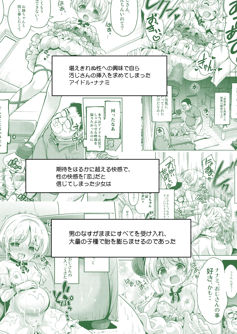 気持ち良すぎる枕営業第12話・ナナミ編2 画像1