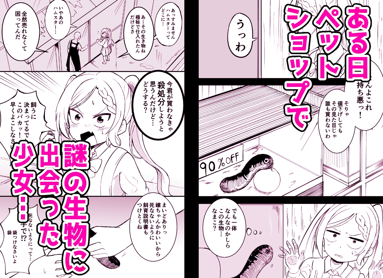 少女触手育成日記 画像1
