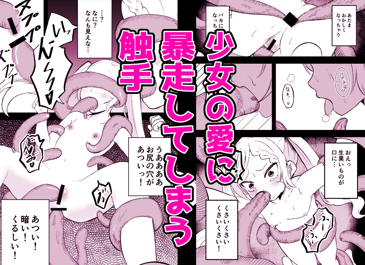 少女触手育成日記 画像5