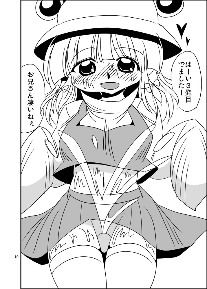 すわこの信仰ぱらだいす-7