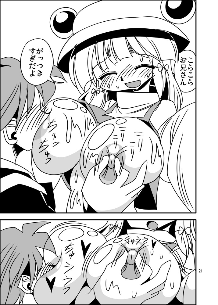 すわこの信仰ぱらだいす-9