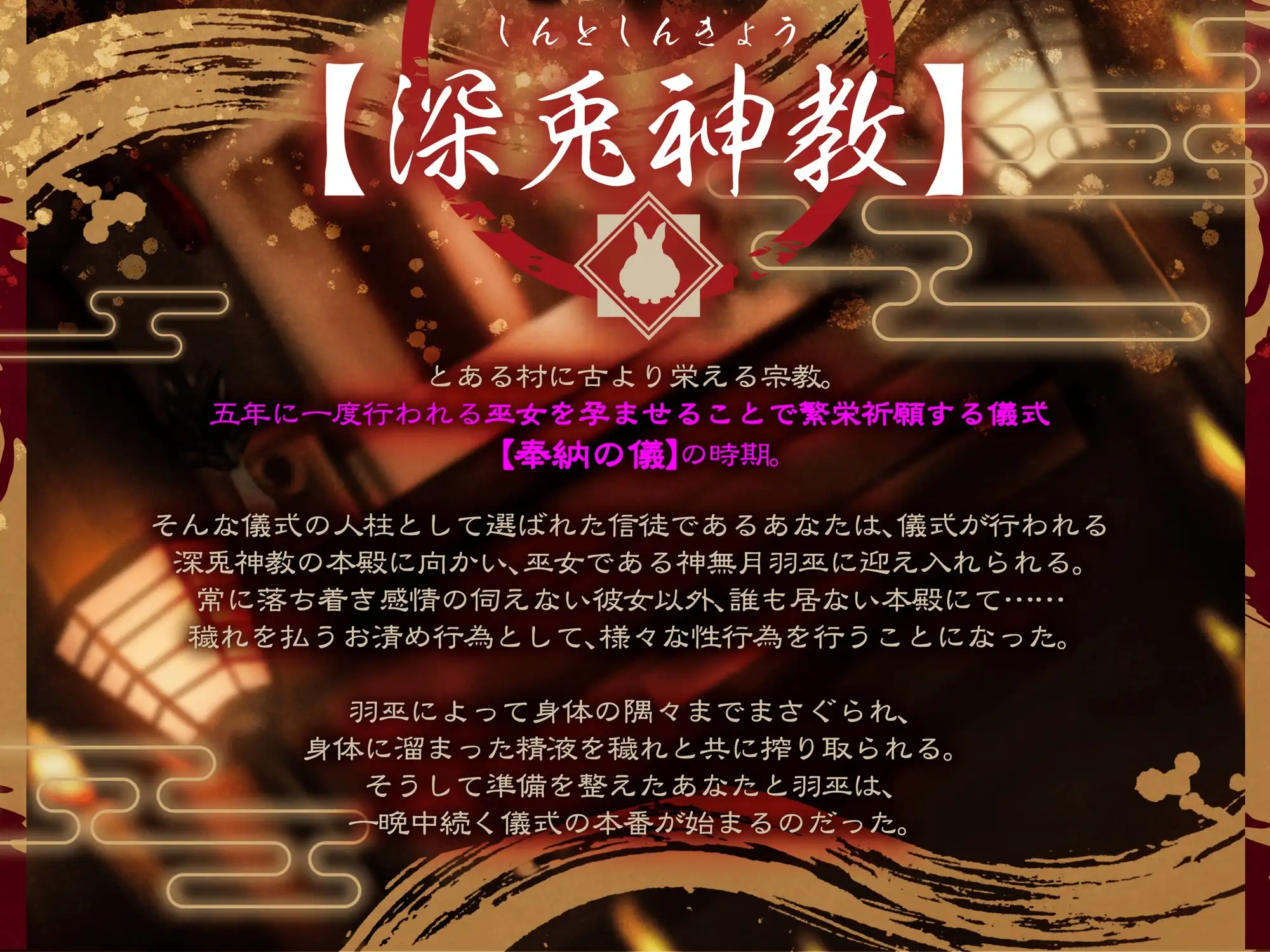 事務的兎巫女～繁栄祈願奉納性交～_3