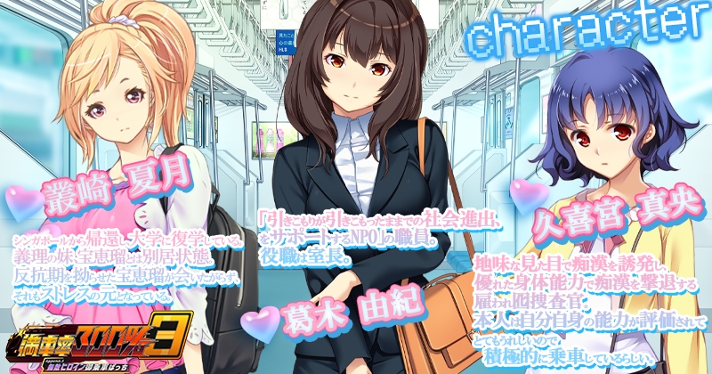 満車率300% 3≒ Append.3 無敵ヒロイン御乗車ぱっち 画像1