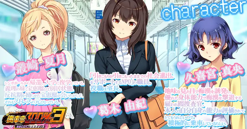 満車率300% 3≒ Append.3 無敵ヒロイン御乗車ぱっち [RJ01485516] [Beel ze bub]