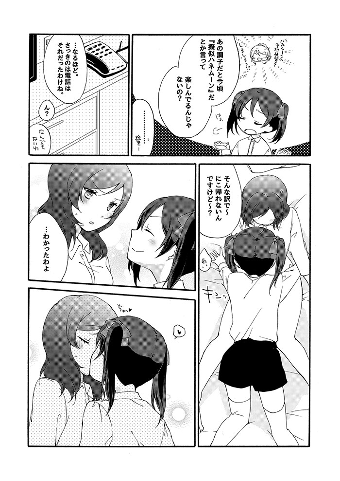 プライベート★ツンデレーションRound4 画像2