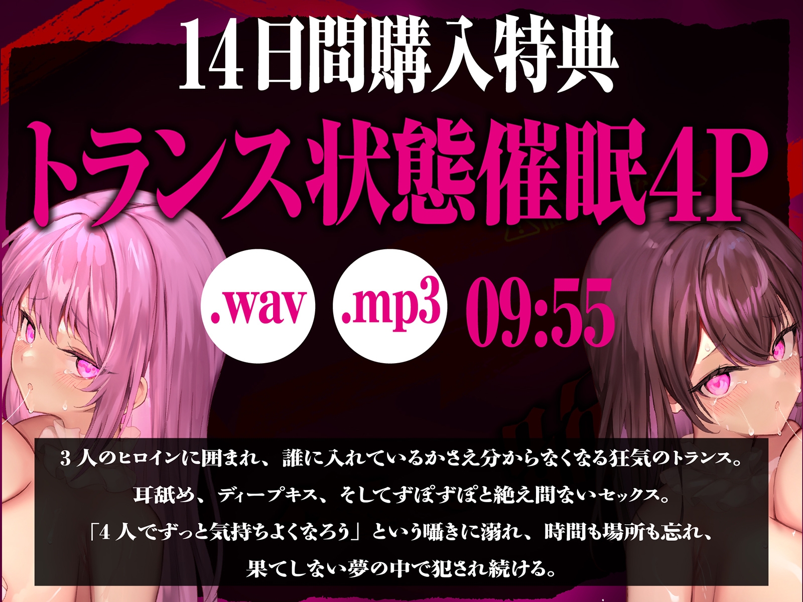 【⚠️催○解除なし⚠️】永・久・催・眠・三・重・奏【3声優による3バージョン収録】 画像2