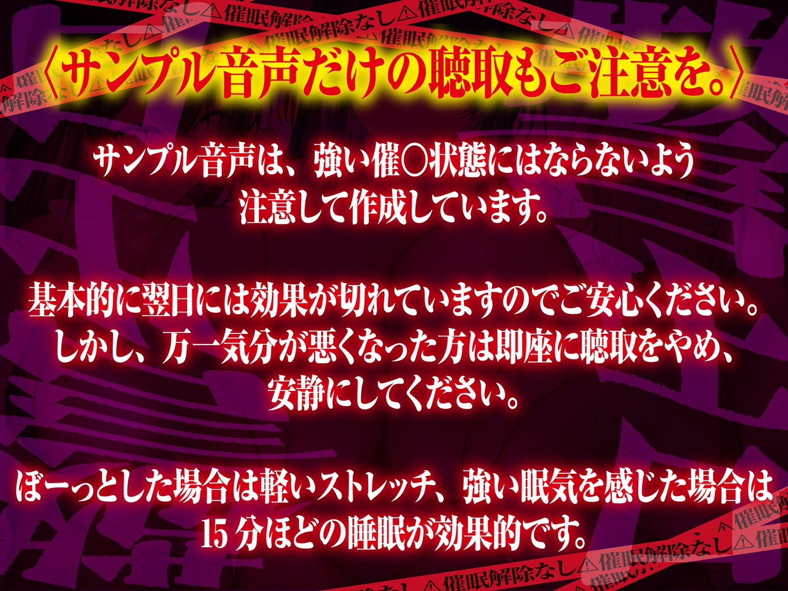 【⚠️催○解除なし⚠️】永・久・催・眠・三・重・奏【3声優による3バージョン収録】 画像4