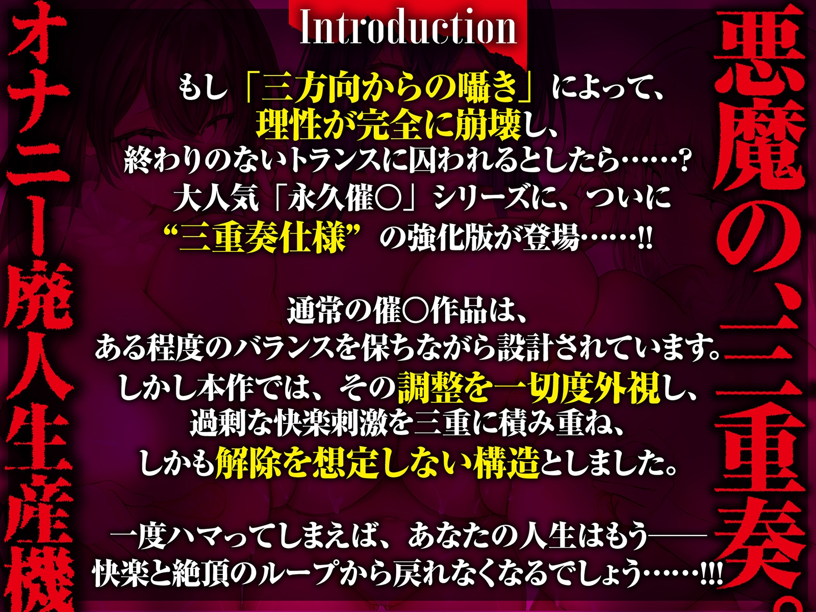 【⚠️催○解除なし⚠️】永・久・催・眠・三・重・奏【3声優による3バージョン収録】 画像5