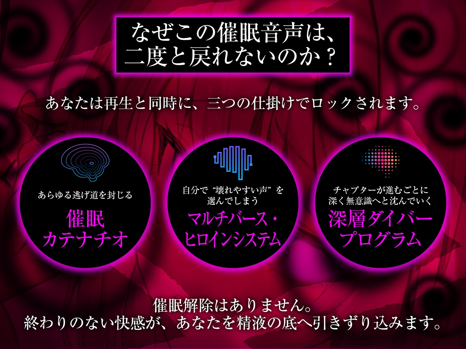 【⚠️催○解除なし⚠️】永・久・催・眠・三・重・奏【3声優による3バージョン収録】 画像8
