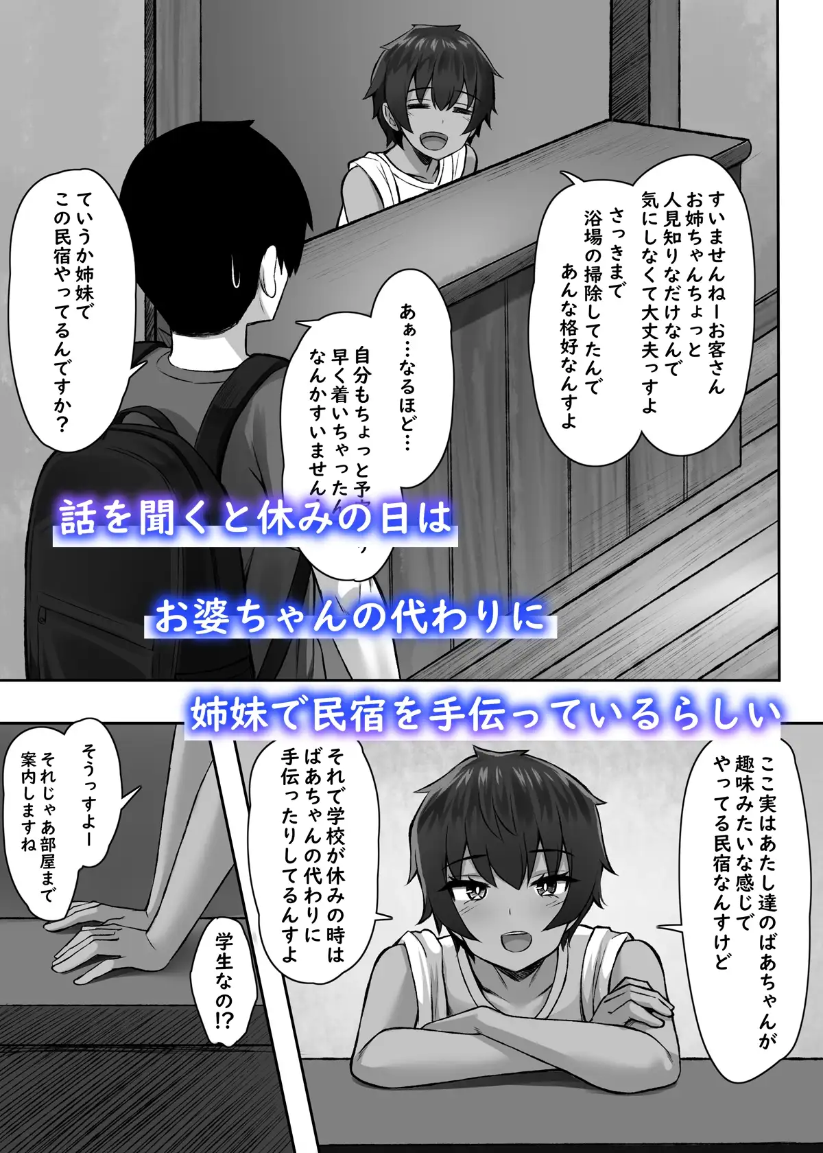 【繁体中文版】性に奔放すぎる民宿姉妹
