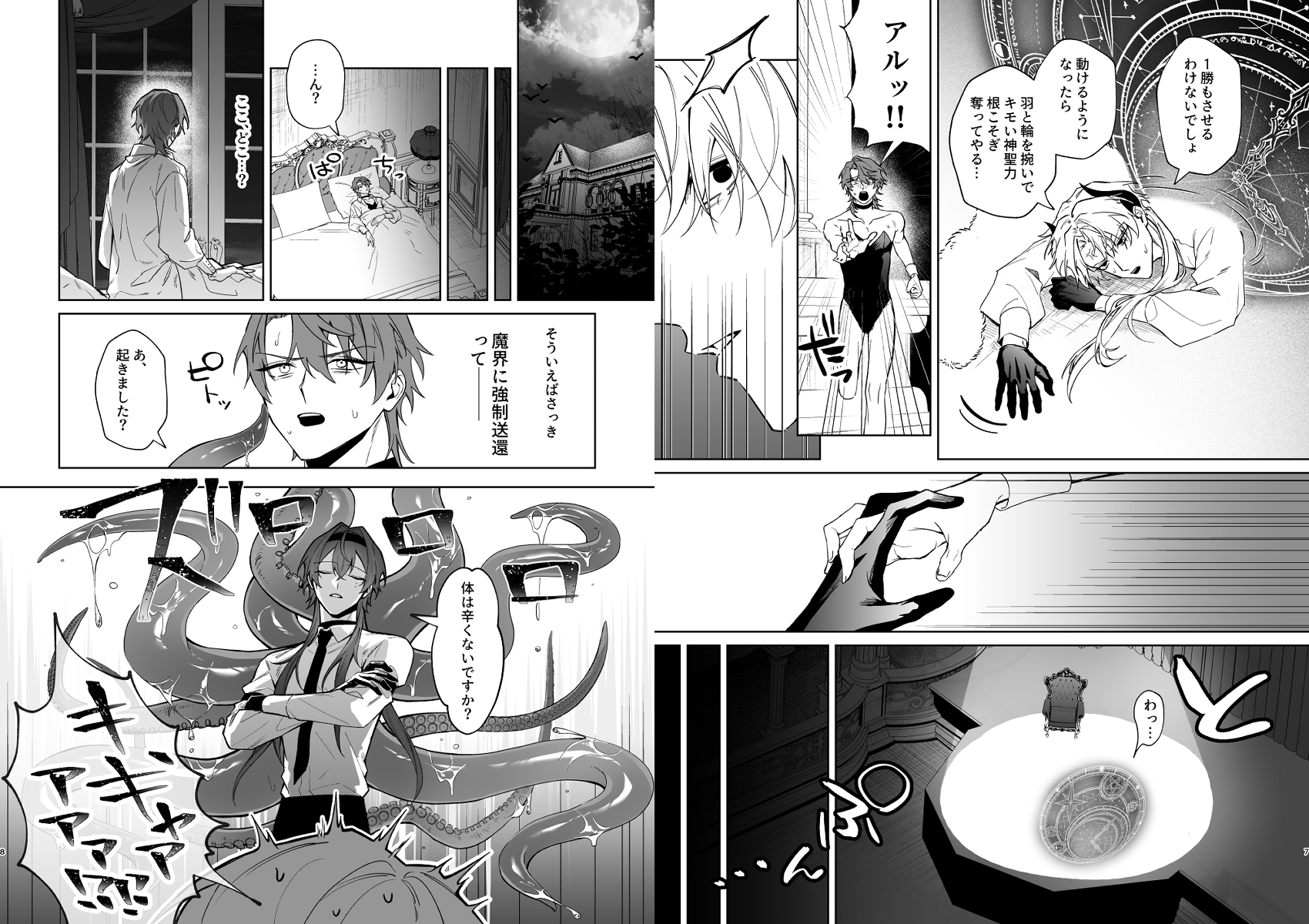 もっとおしえて淫魔様 5 画像2