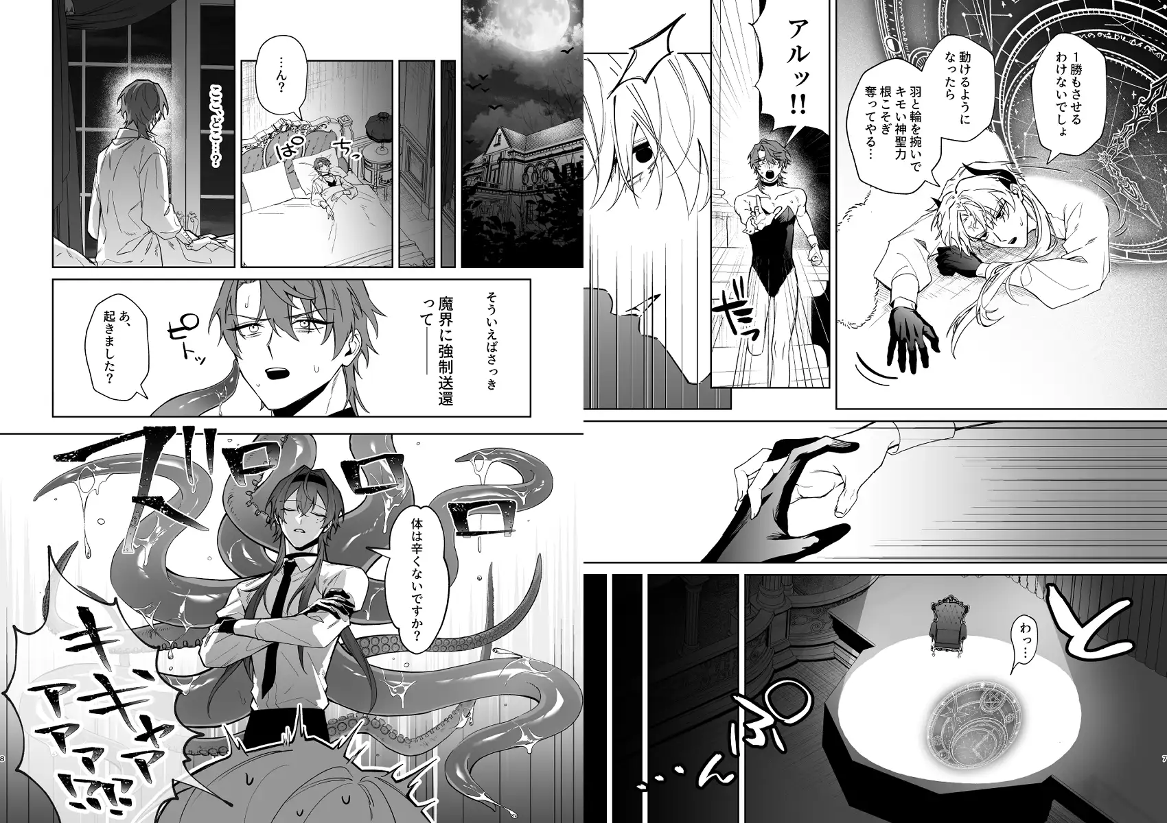 もっとおしえて淫魔様 5のサンプル画像2