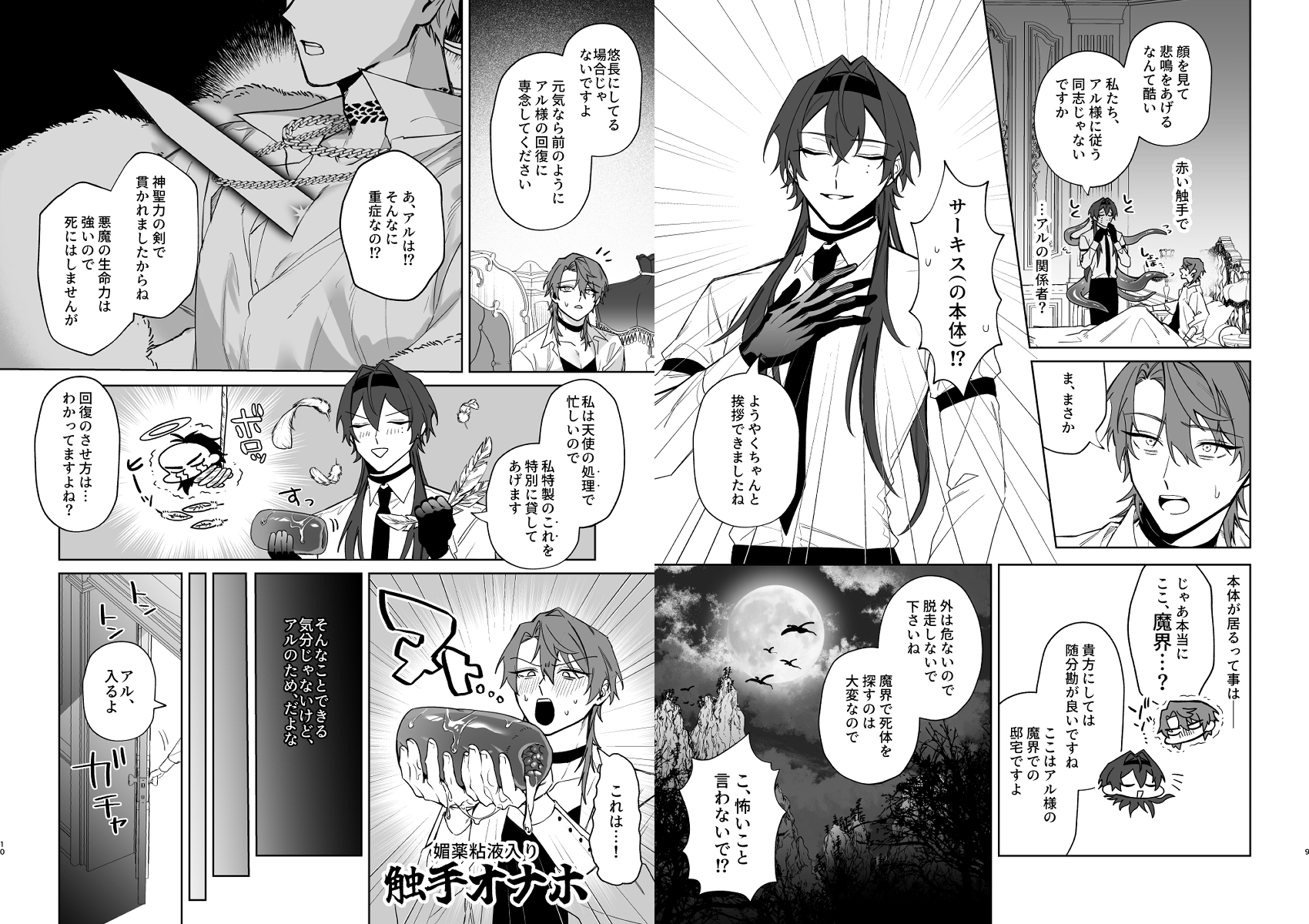 もっとおしえて淫魔様 5 画像3