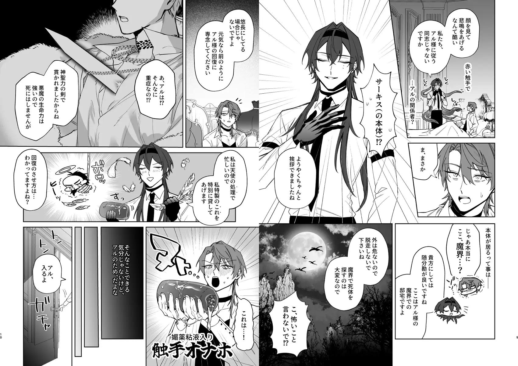 もっとおしえて淫魔様 5のサンプル画像3