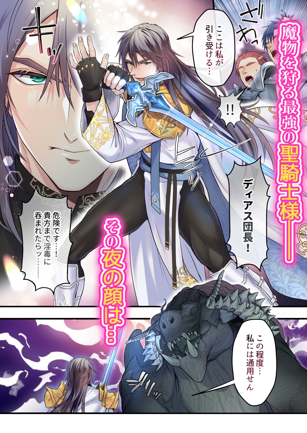 痛客騎士団長は推し注入で今日も無敵♡ 画像1