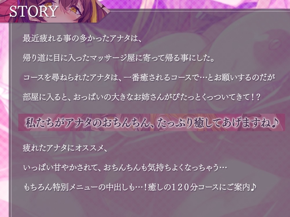 あまあまマッサージ店～2人の巨乳なお姉さんが、アナタのおちんちんとろっとろに癒します♪～ 画像1