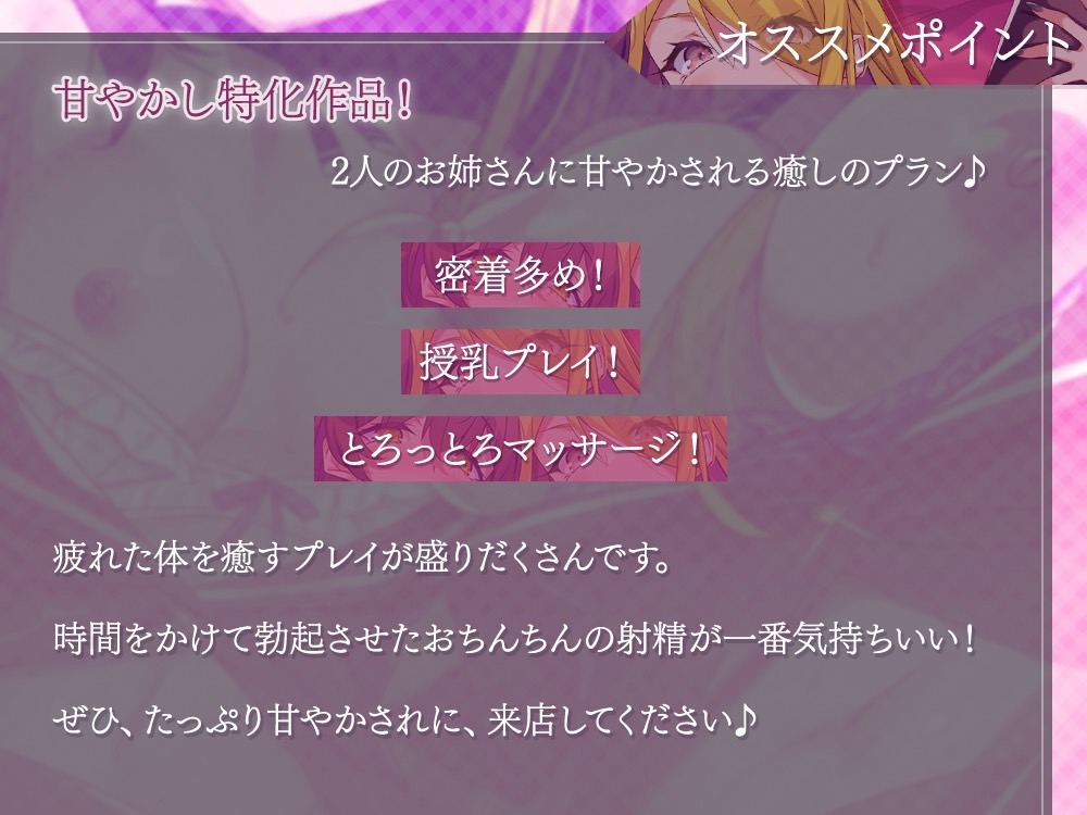 あまあまマッサージ店～2人の巨乳なお姉さんが、アナタのおちんちんとろっとろに癒します♪～ 画像2
